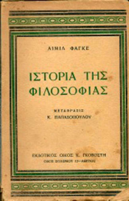 Ιστορία της φιλοσοφίας