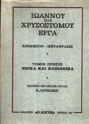 Ηθικά και κοινωνικά (Α τόμος)