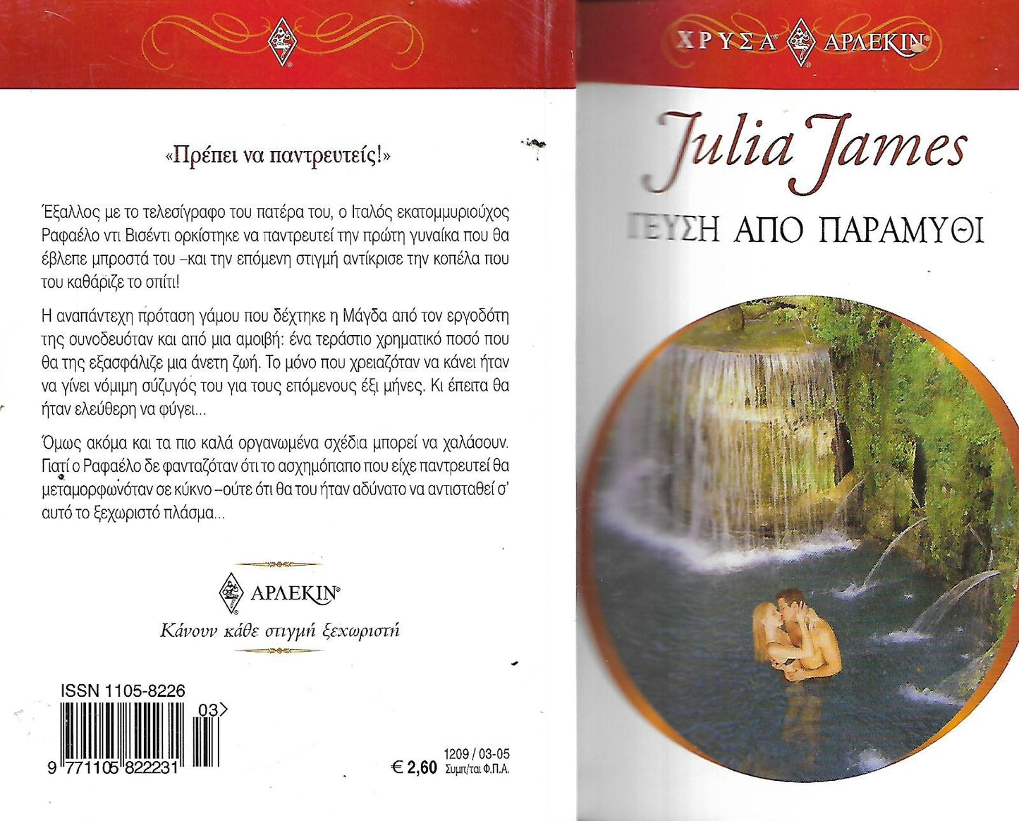 Γεύση από παραμύθι