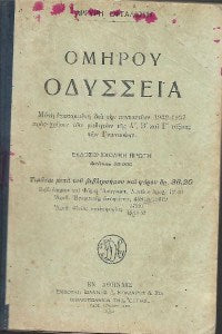 Ομήρου Οδύσσεια [1932]