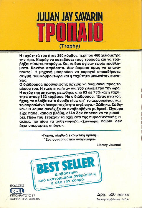 Τρόπαιο