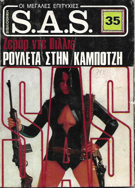Ρουλέτα στην Καμπότζη