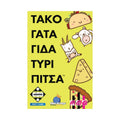 Κάισσα Επιτραπέζιο με κάρτες Τάκο Γάτα Γίδα Τυρί Πίτσα