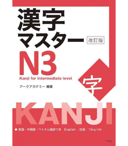 Kanji Master N3- Kanji for intermediate level - New Edition