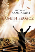 Κάθετη έξοδος