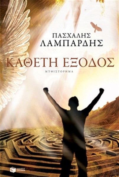 Κάθετη έξοδος