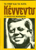 Κέννεντυ