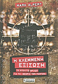 Η κλεμμένη εξίσωση