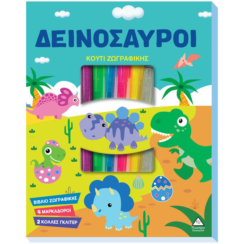 Τζιαμπίρης Κουτί Ζωγραφικής Με Μαρκαδόρους -Δεινόσαυροι