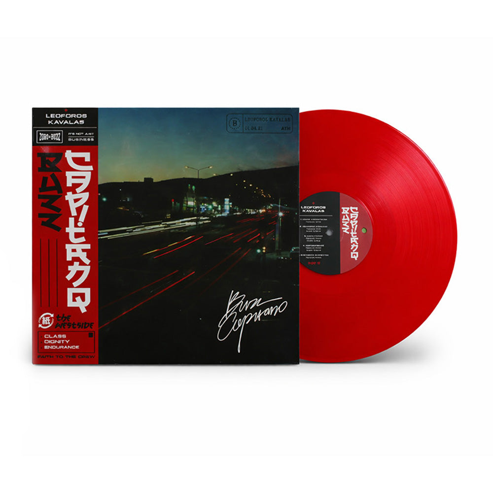 Λεωφόρος Καβάλας (Red Vinyl)