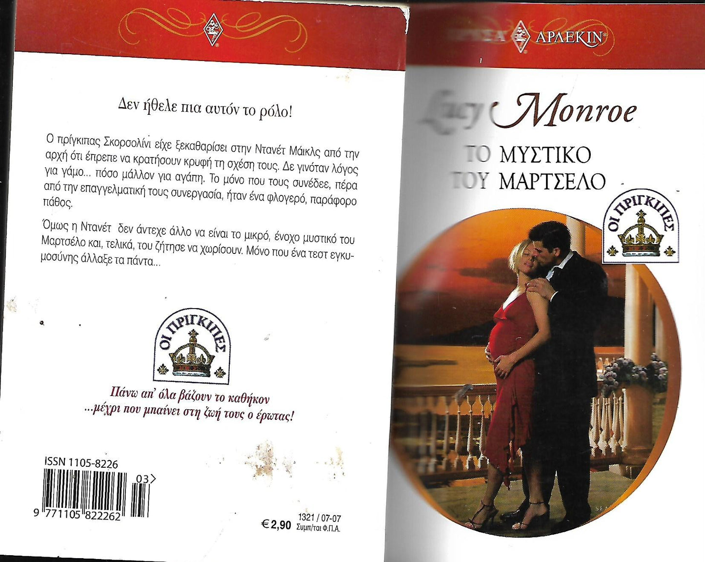 Το μυστικό του Μαρτσέλο