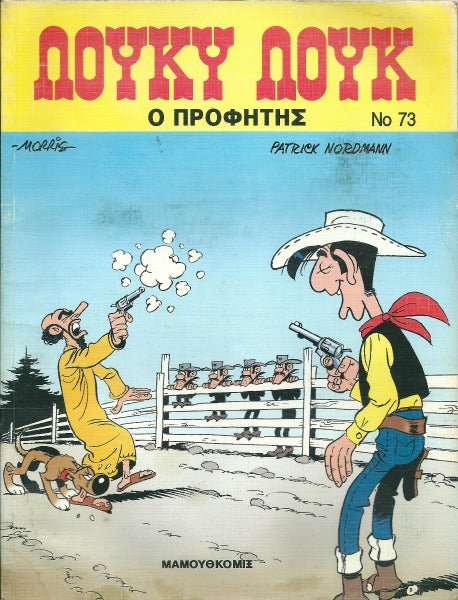 Λούκυ Λουκ: Ο προφήτης