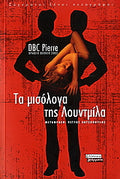 Τα μισόλογα της Λουντμίλα