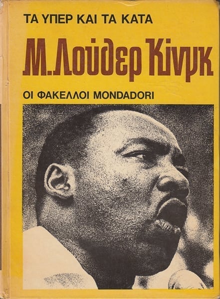 ΜΑΡΤΙΝ ΛΟΥΘΕΡ ΚΙΝΓΚ