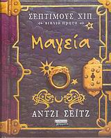 Σέπτιμους Χιπ: Μαγεία