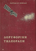 Δορυφορική τηλεόραση Αναλογική, ψηφιακή