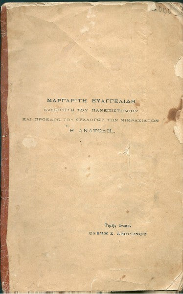 Ποίησις Ελένης Σ. Σβορώνου