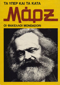 ΜΑΡΞ