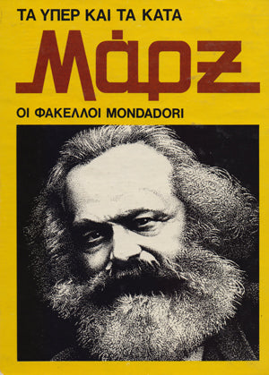 ΜΑΡΞ