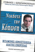Νικήστε την κόπωση