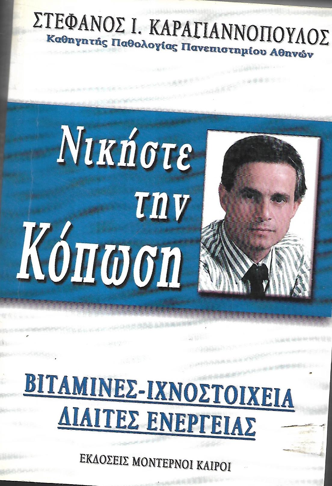 Νικήστε την κόπωση