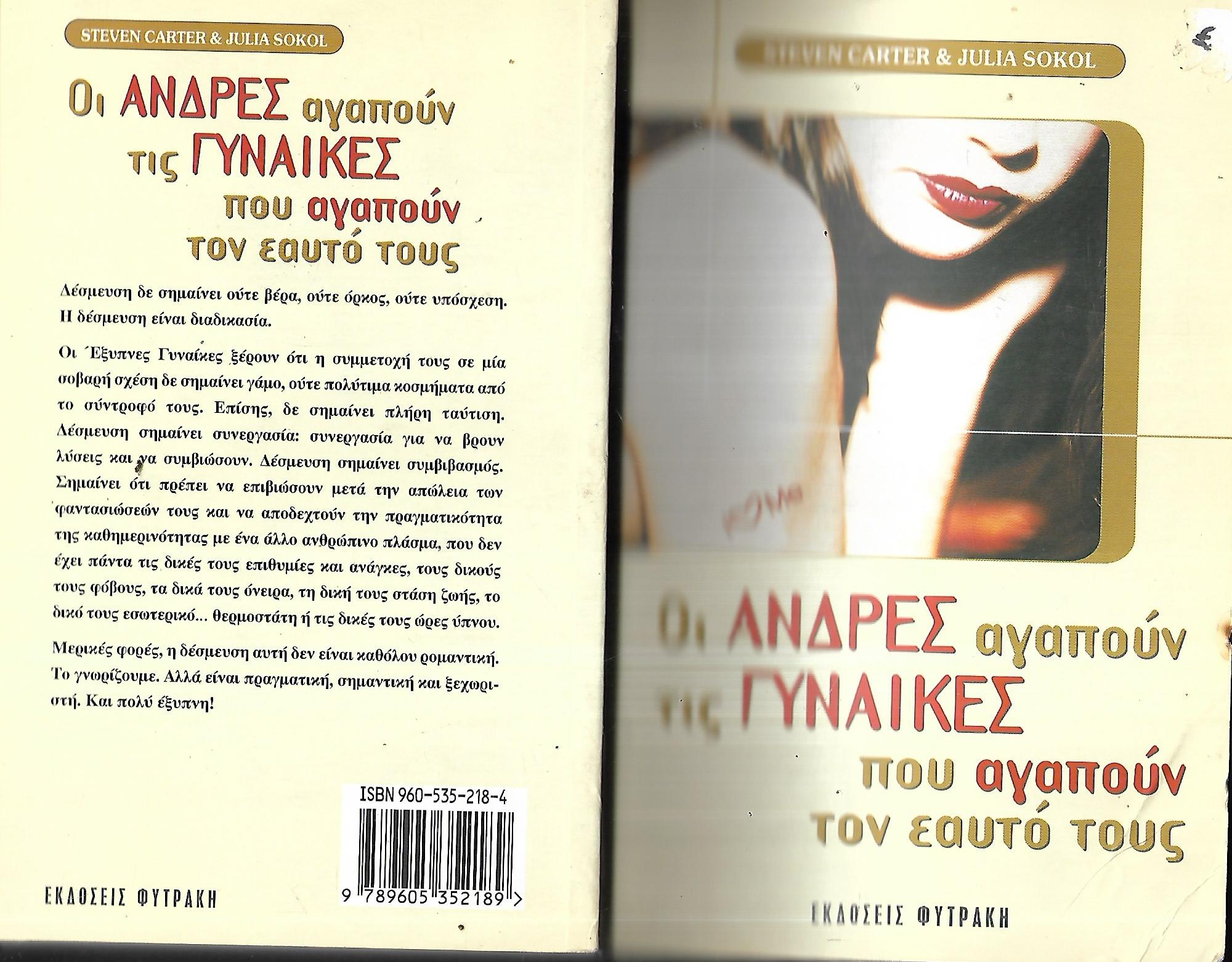 Οι άνδρες αγαπούν τις γυναίκες που αγαπούν τον εαυτό τους