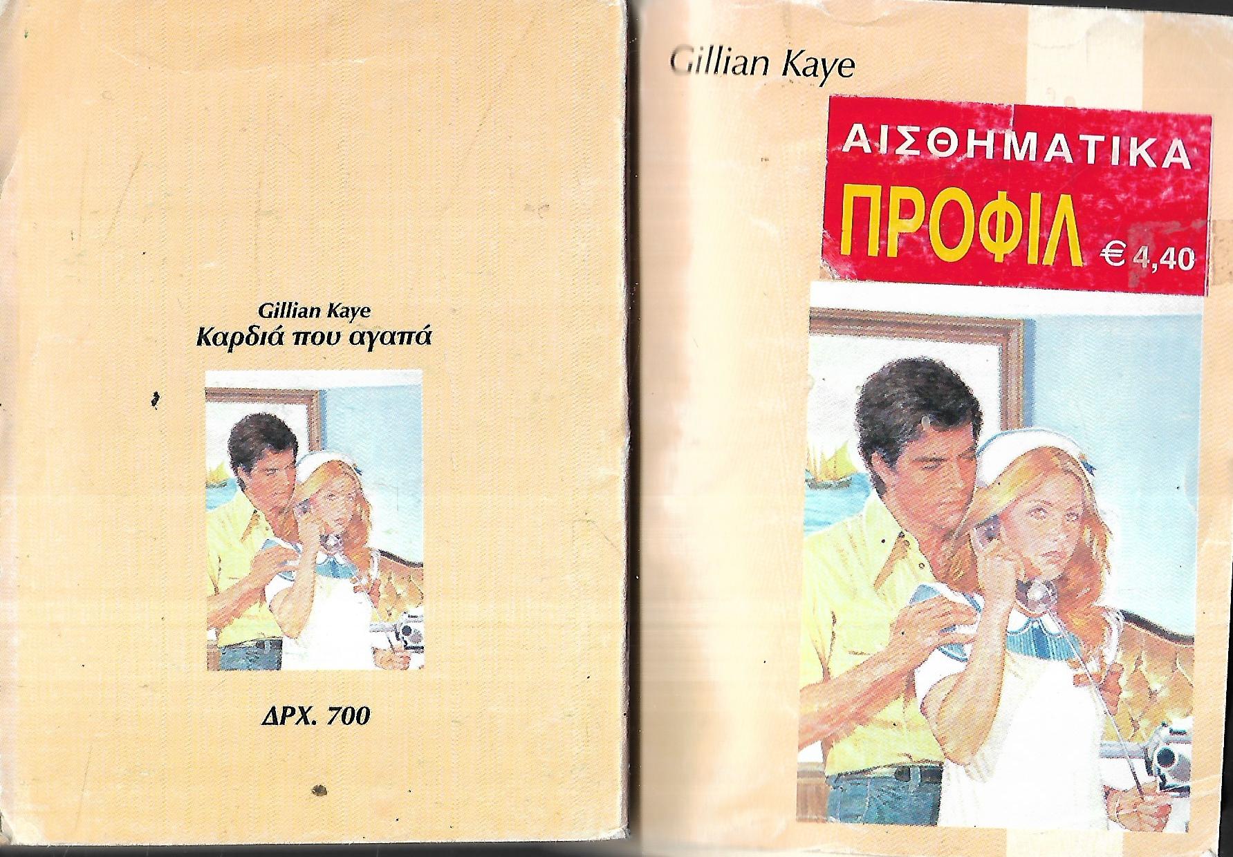 Καρδιά που αγαπά