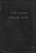Μάρτιν Άρροουσμιθ