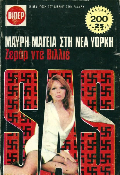 Μαύρη μαγεία στη Νέα Υόρκη