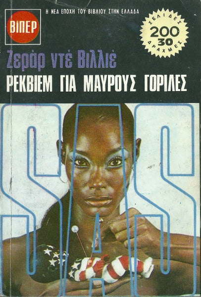 Ρέκβιεμ για μαύρους γορίλες