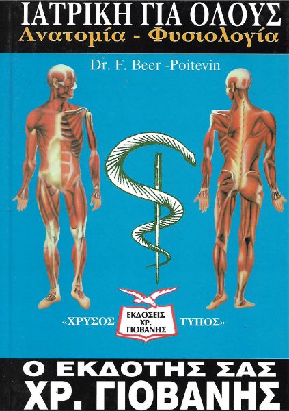 Ιατρική για όλους (2 τόμοι)