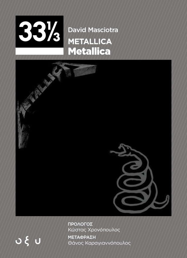 33⅓ David Masciotra: Metallica - Metallica