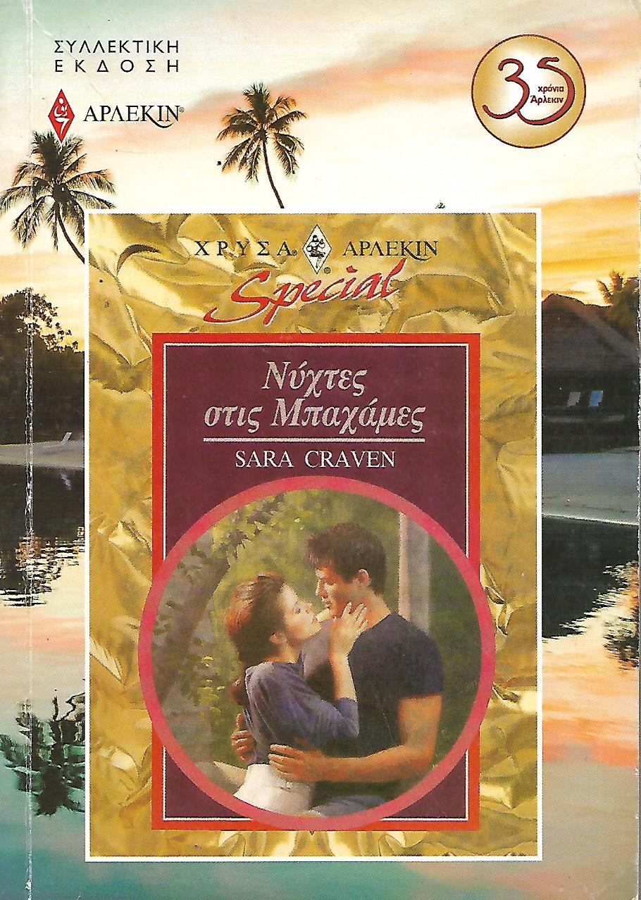 Νύχτες στις Μπαχάμες