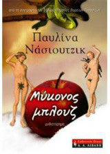 Μύκονος μπλουζ