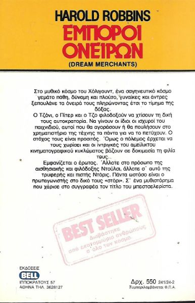 Έμποροι ονείρων
