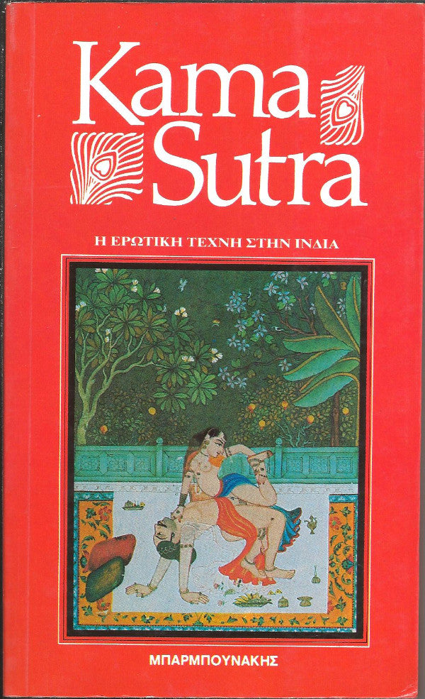 Kama Sutra