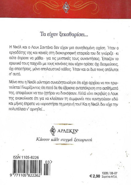 Η ιδανική συμφωνία