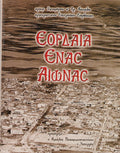 Εορδαία ένας αιώνας