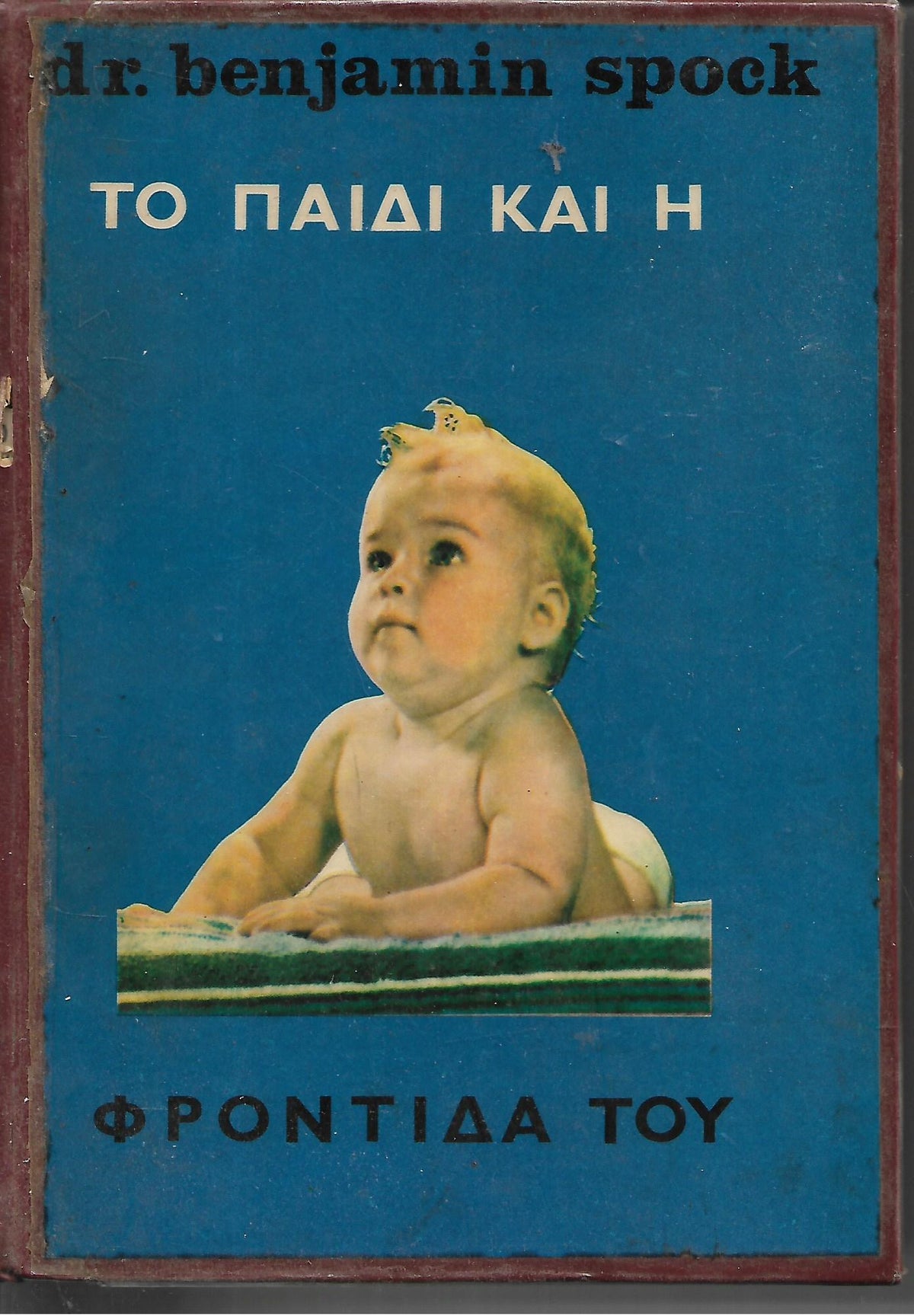 Το παιδί και η φροντίδα του