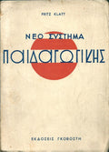 Νέο σύστημα παιδαγωγικής