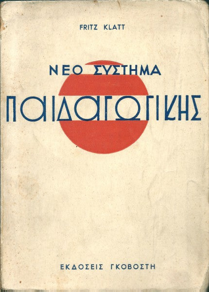 Νέο σύστημα παιδαγωγικής