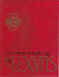 Παγκόσμια ιστορία της Τέχνης 3 τόμοι