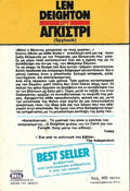 Αγκίστρι