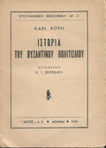 Ιστορία του Βυζαντινού πολιτισμού