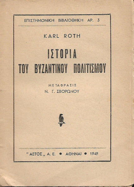 Ιστορία του Βυζαντινού πολιτισμού