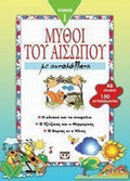 Οι μύθοι του Αισώπου