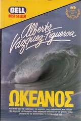 Ωκεανός
