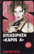 Επιχείρηση ¨Καριν Α¨ Ζεράρ Ντε Βιλλιέ