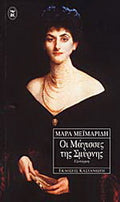 Οι μάγισσες της Σμύρνης
