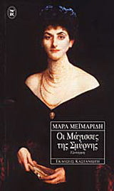 Οι μάγισσες της Σμύρνης